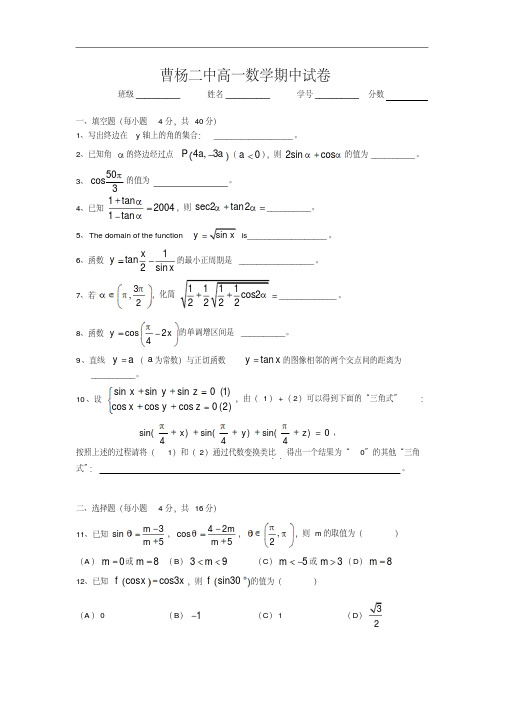 推荐-上海市曹杨二中2018学年第二学期高一数学期中试卷精品