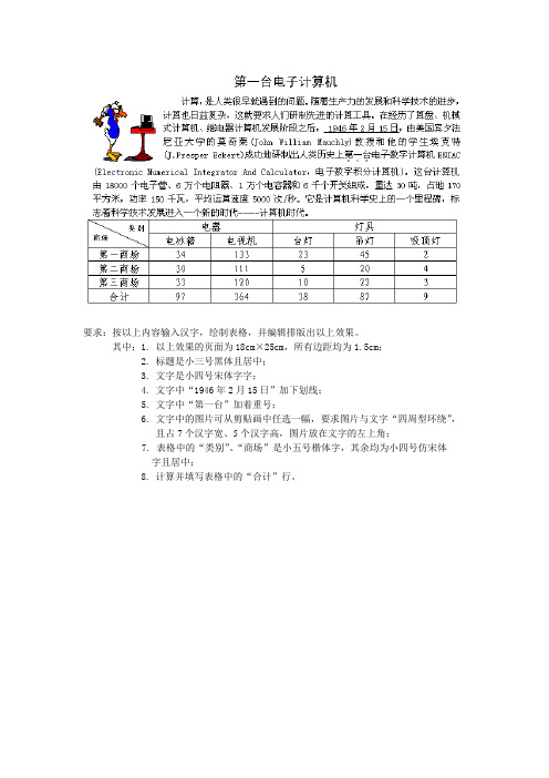 文官二级Word操作题合辑(一)