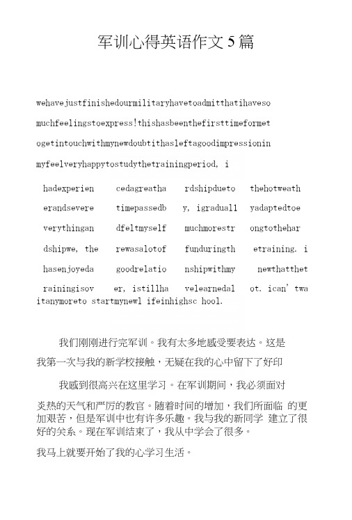 军训心得英语作文5篇