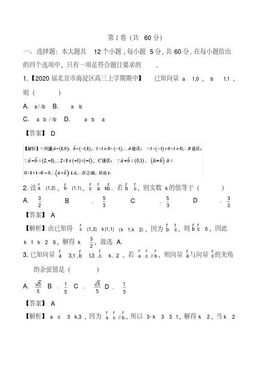 2020-2021高中人教A版必修4《平面向量的数量积》同步练习(B)含答案