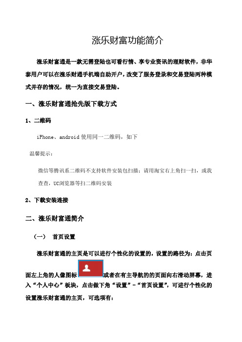 华泰证券新版手机软件涨乐财富功能简介