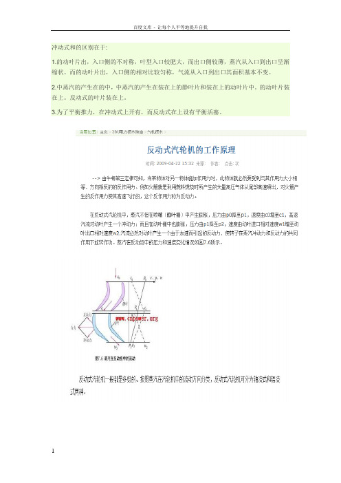 反动式汽轮机与冲动式汽轮机