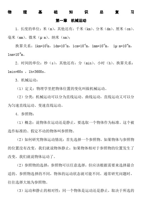 人教版初中物理复习笔记