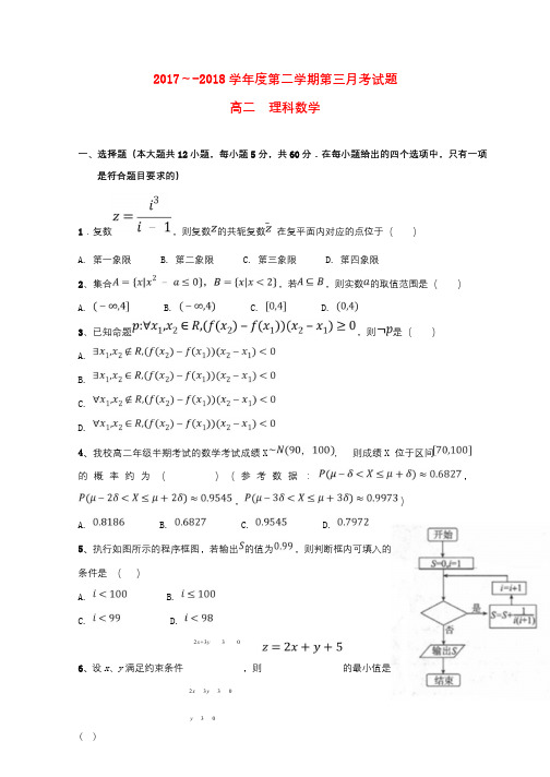 贵州省遵义航天高级中学2017_2018学年高二数学下学期第三次月考试题理201806140391