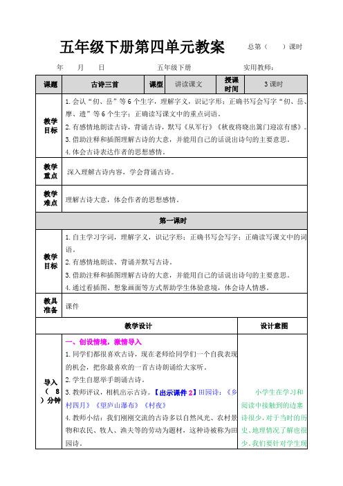 部编语文五年级下册第四单元教案(表格版)