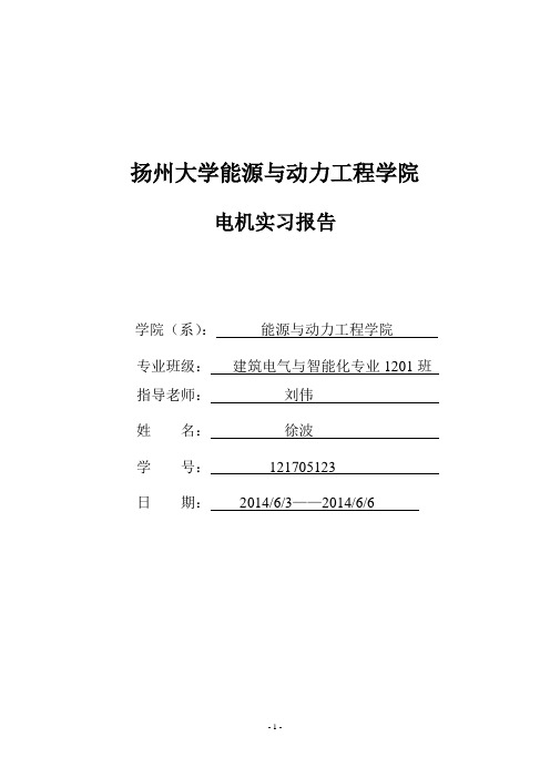 扬州大学能源与动力工程学院.doc徐波