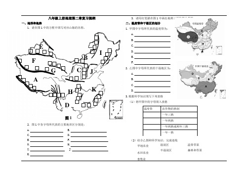 八年级上册地理 第二单元复习提纲