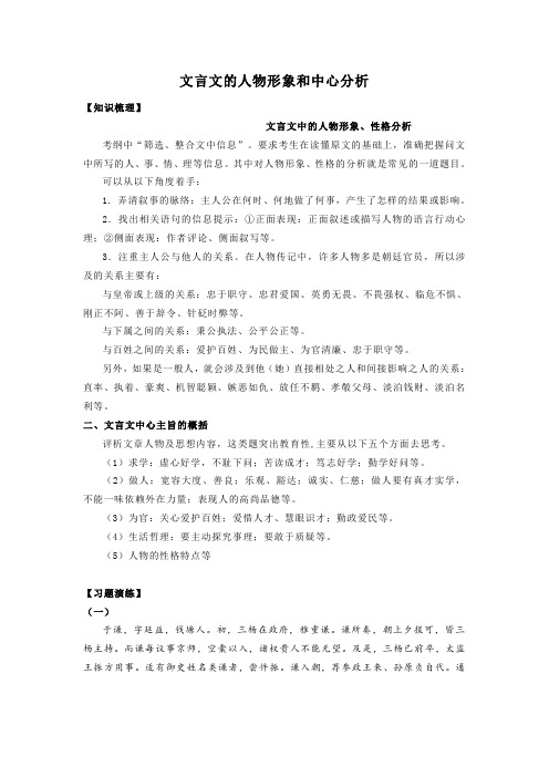 文言文的人物形象和中心分析