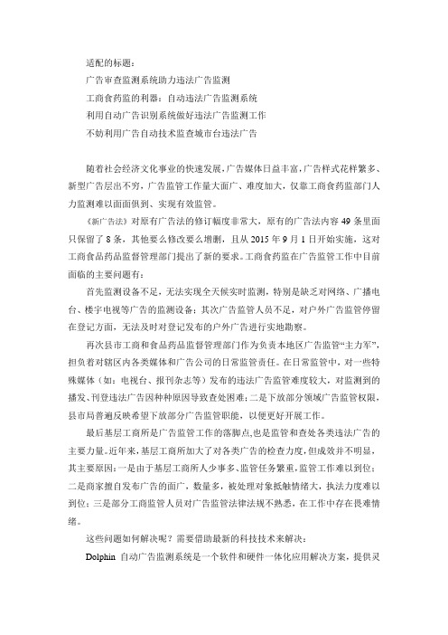 广告审查监测系统助力违法广告监测