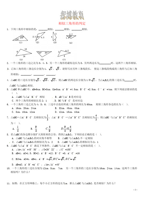 相似三角形的判定同步练习