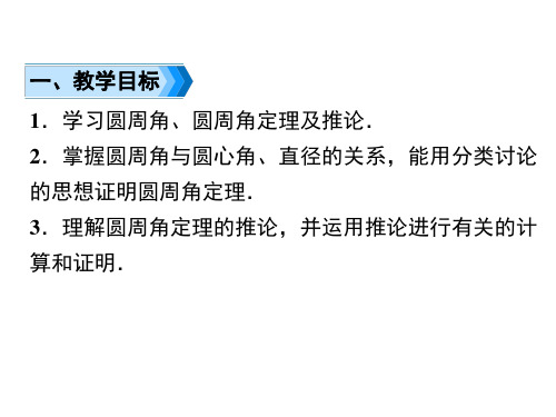 人教版九年级上册数学圆周角定理及其推论课件