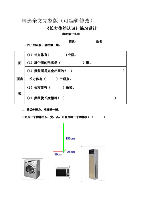 人教版数学五年级下册课堂作业精选全文