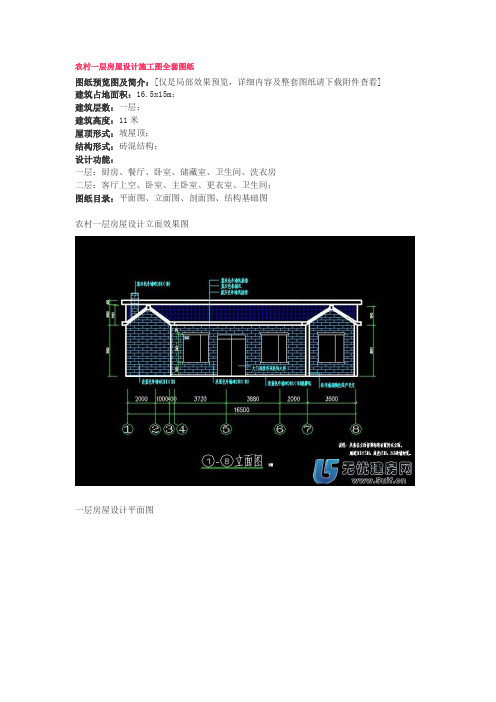 农村一层房屋设计施工图全套图纸