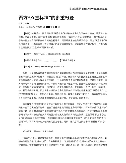 西方“双重标准”的多重根源