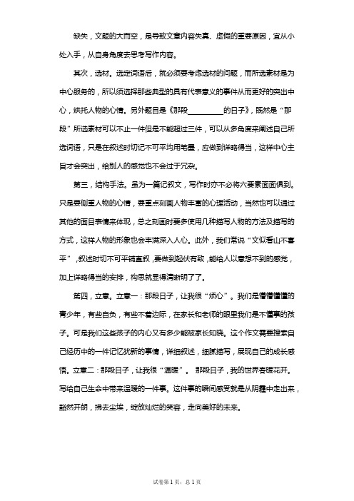 人教版七年级语文下册第一单元阅读回忆鲁迅先生(节选)复习试题(含答案) (15)