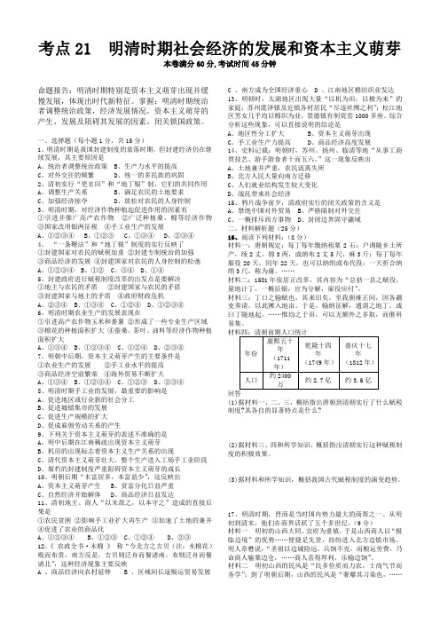 高中历史教案：考点21  明清时期的社会经济的发展和资本主义萌芽的出现