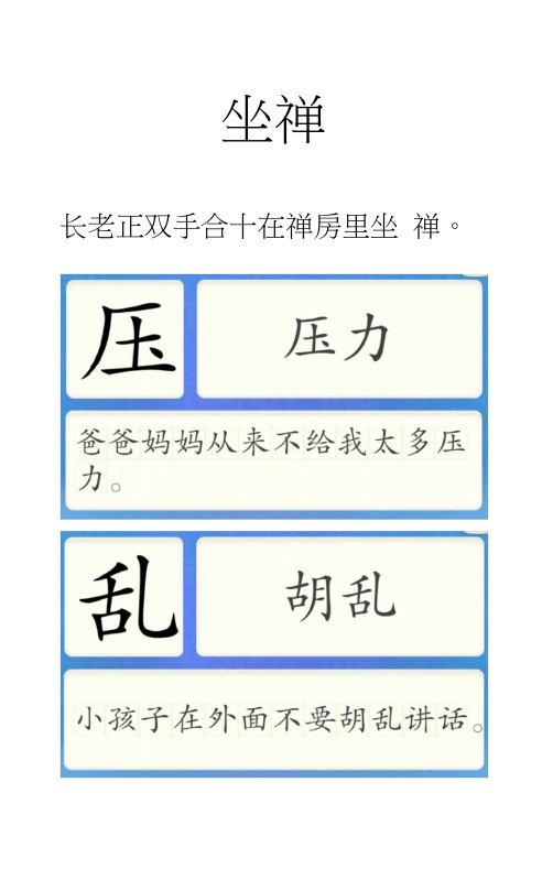 洪恩识字1100-1200