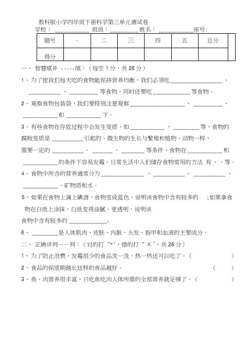 教科版小学四年级下册科学第三单元测试卷.doc