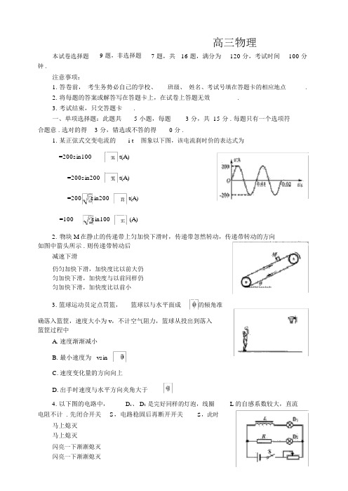 江苏省扬州市2020学年度第一学期高三物理调研试卷