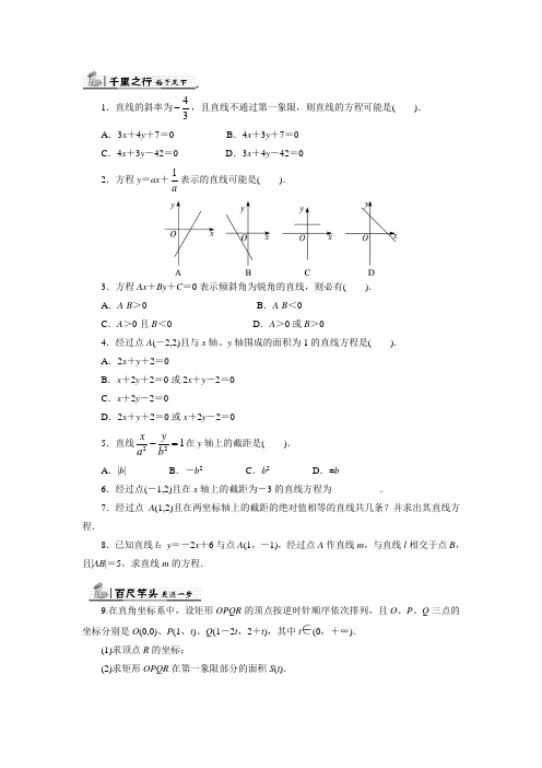 人教B版必修2同步练习2.2.2直线方程的几种形式(含答案)