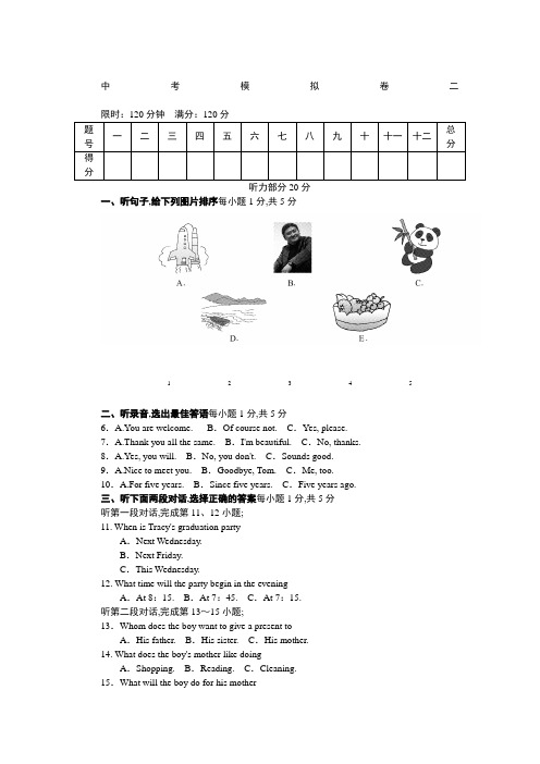 人教版九年级英语中考试卷及答案二