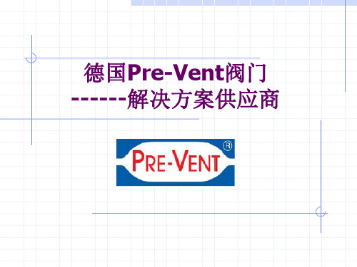 Pre-vent调节阀介绍