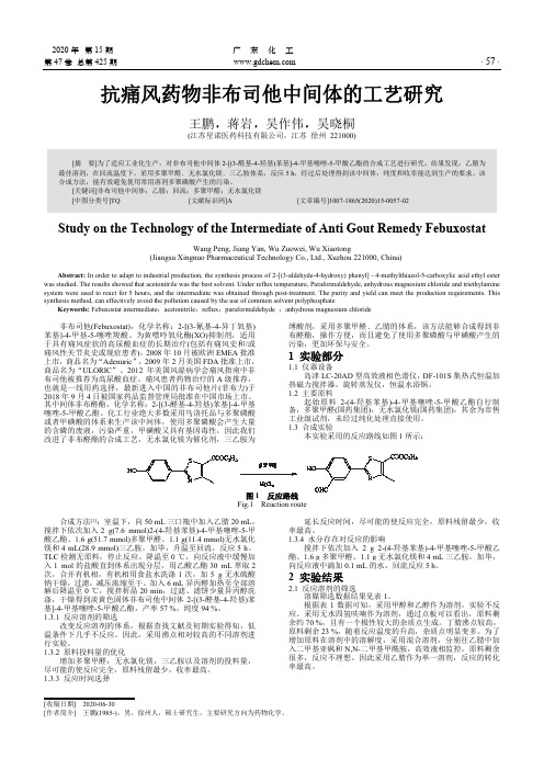 抗痛风药物非布司他中间体的工艺研究