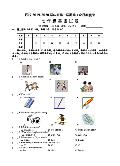 四校2019-2020学年度第一学期第1次月度联考七年级英语试卷.