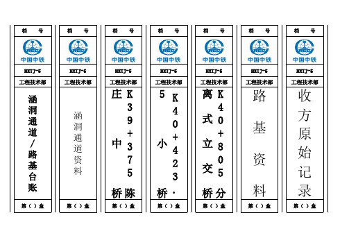 工程部档案盒背脊xls