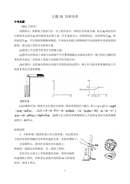 中考物理力学压轴题(功和功率)