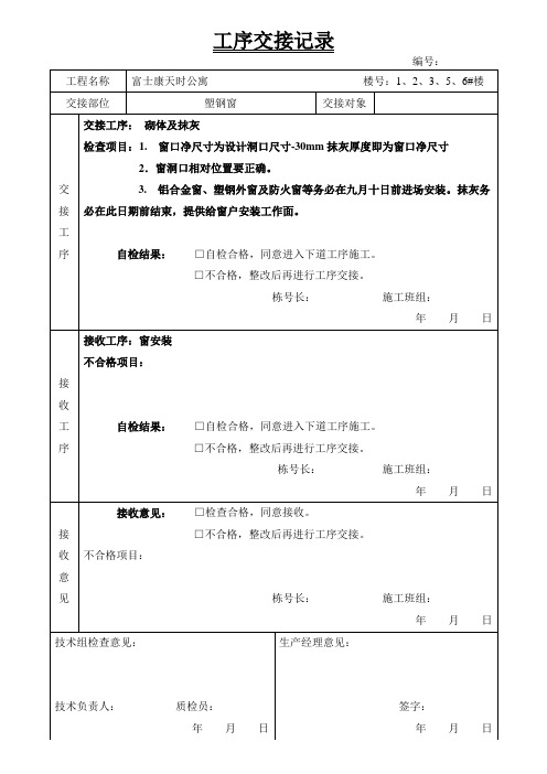 工序交接记录单