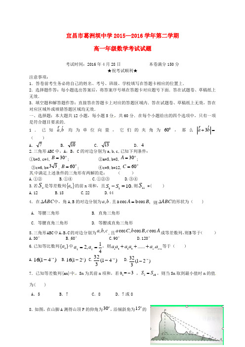 湖北省宜昌市葛洲坝中学高一数学下学期期中试题