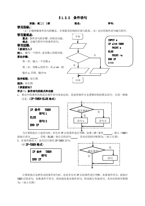 人教版高二数学必修3第一章《条件语句》学案