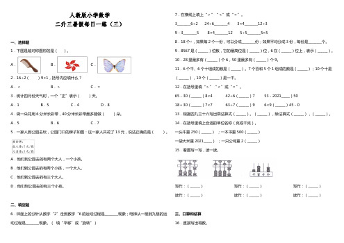 人教版小学数学二升三暑假每日一练(三)(含答案)