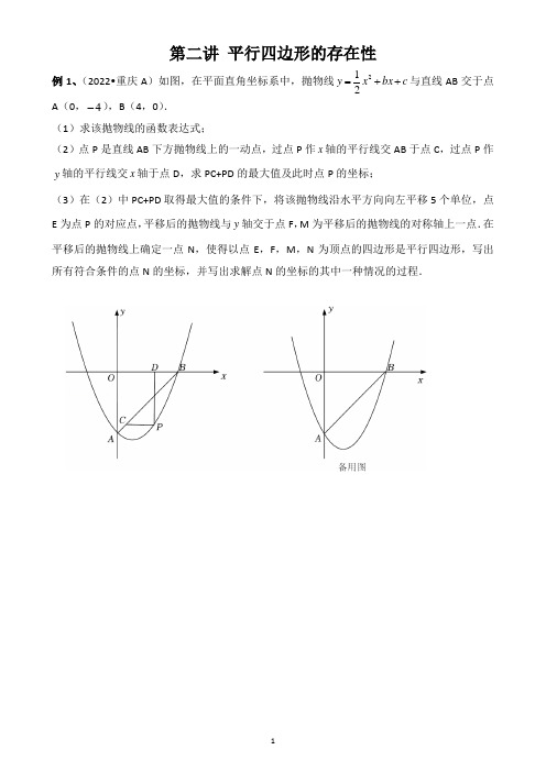 重庆中考数学25题二次函数专项训练：平行四边形的存在性