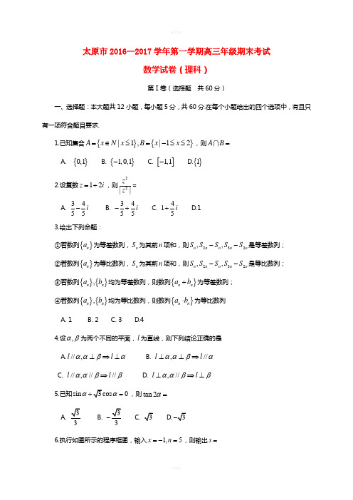 高三数学上学期期末考试试题 理1 (3)