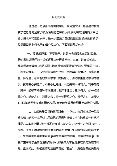 我的教师观