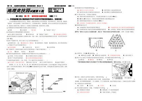 城市区位与城市体系试题(一)