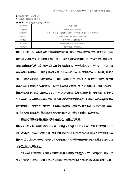 林鸿潮行政法讲义