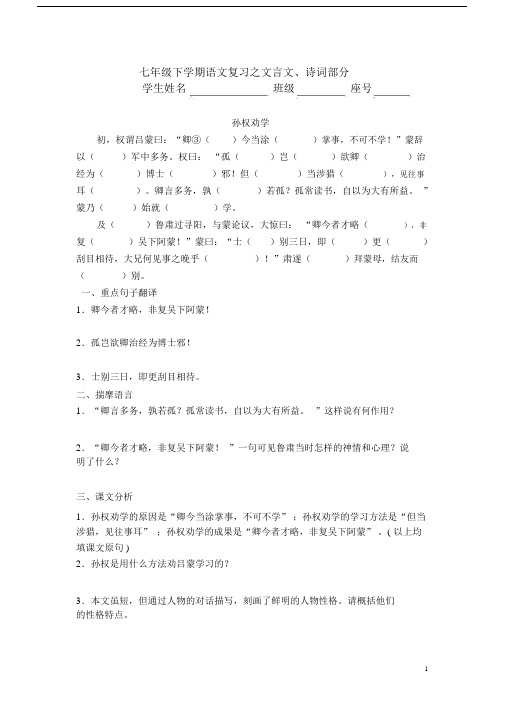 (完整word版)人教部编版七年级下学期语文复习之文言文、诗词(含参考答案).doc