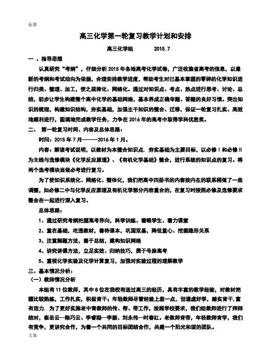 高三化学第一轮复习教学计划清单和安排