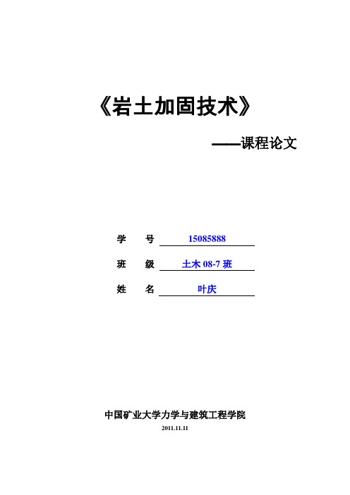 超前小导管支护