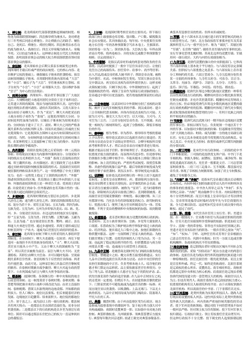 高等教育自学考试《中国行政史》名词解释