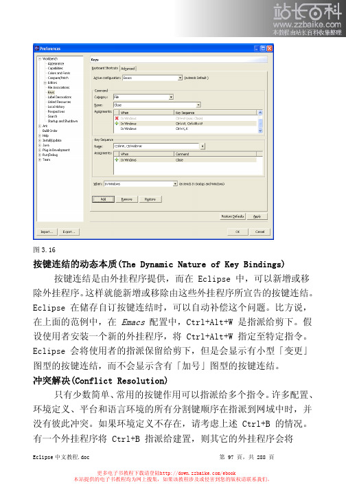 Eclipse中文教程2