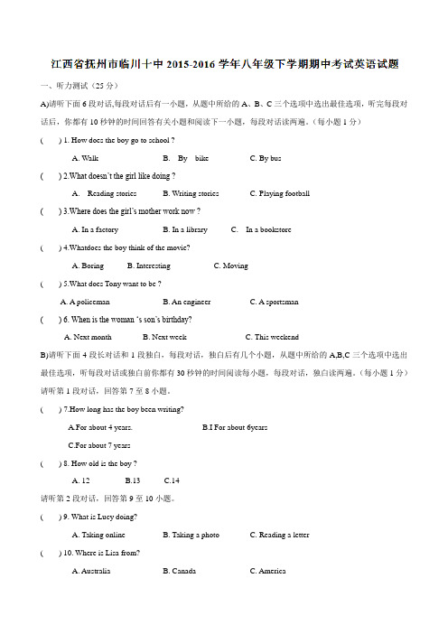 精品:江西省抚州市临川十中2015-2016学年八年级下学期期中考试英语试题(解析版)