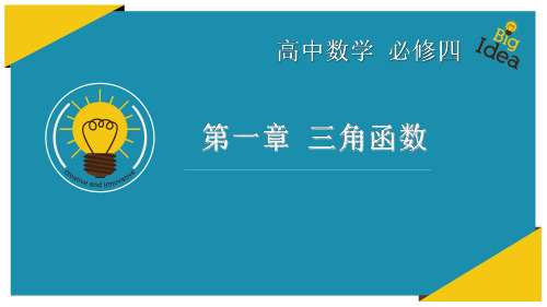 2020年人教版高中数学必修4 第1章三角函数 1.3 三角函数的诱导公式(含高考真题演练)