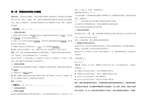 2021-2022学年高二物理人教版选修3-4导学案：11.3 简谐运动的回复力和能量 