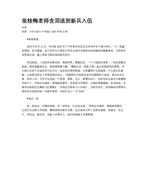 张桂梅老师含泪送别新兵入伍