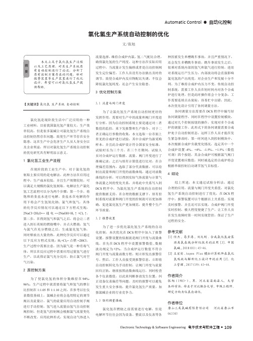 氯化氢生产系统自动控制的优化