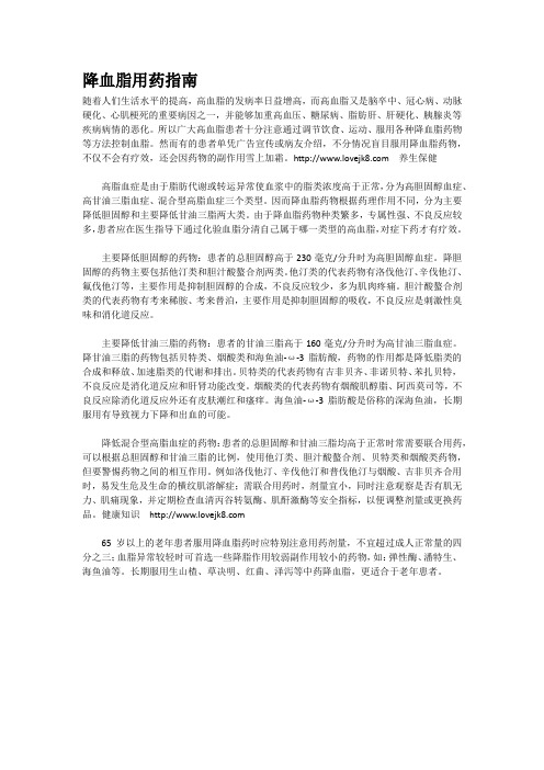 降血脂用药指南
